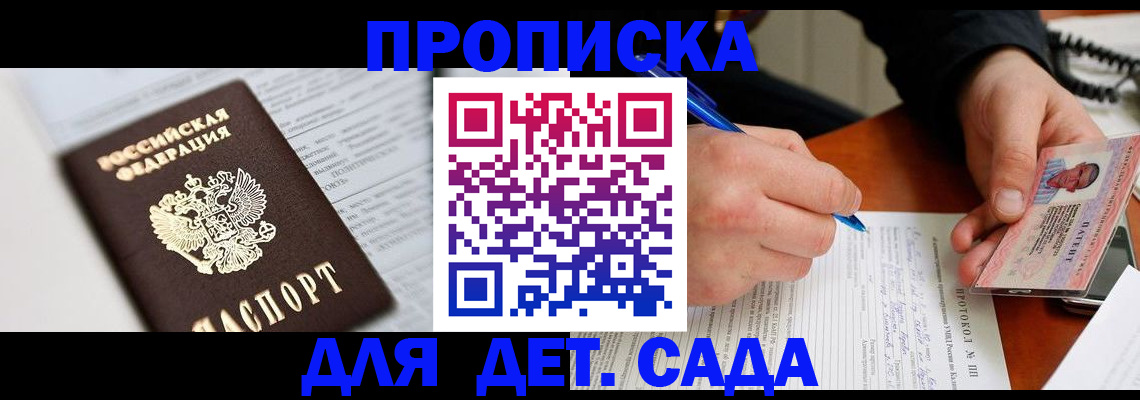 прописка для школы в Курчалом