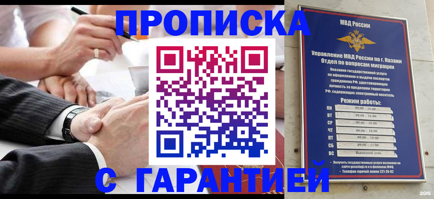 прописка законно в Курчалом
