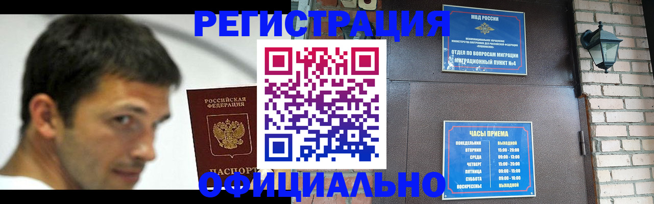 прописка штамп в Курчалом