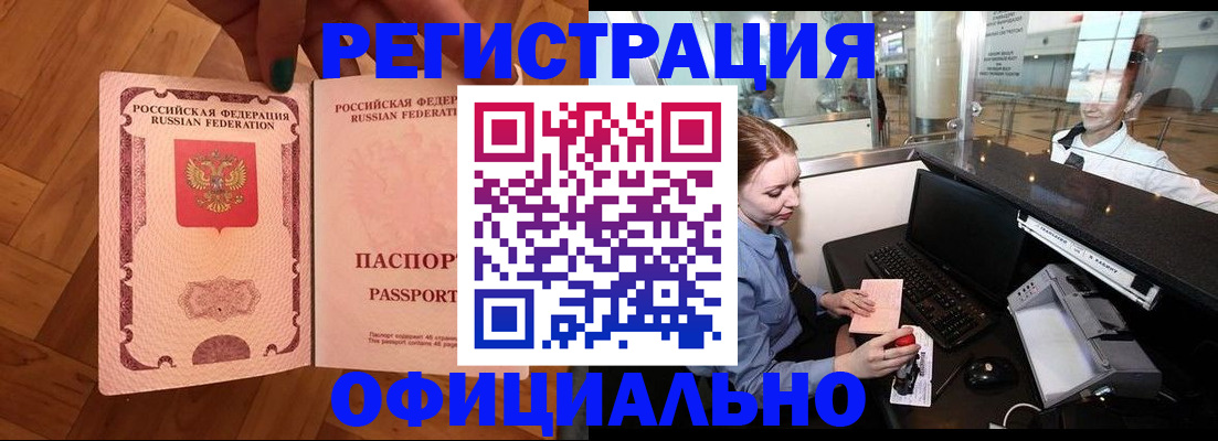 прописка для работы в Курчалом